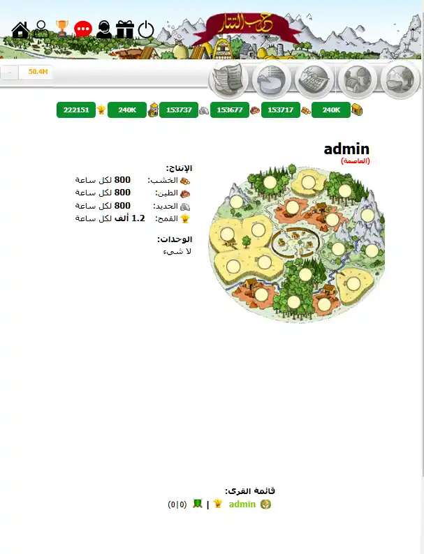 حرب المعجزة |قرية اللاعب
