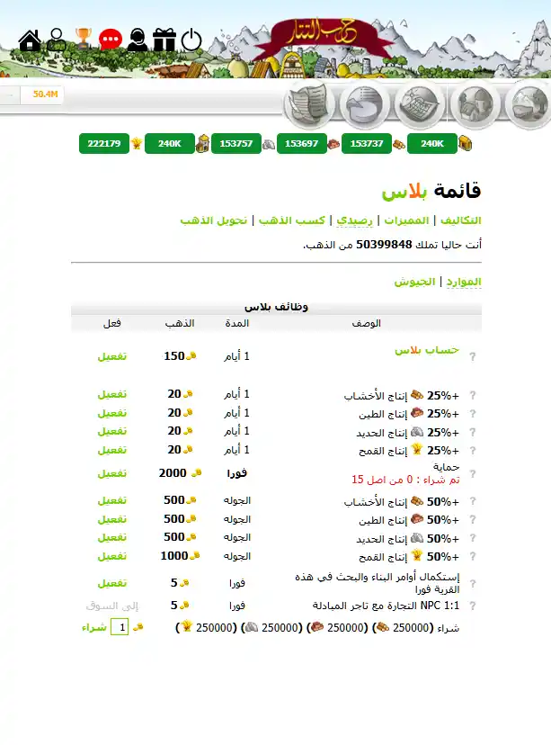 حرب المعجزة | القرية من الداخل